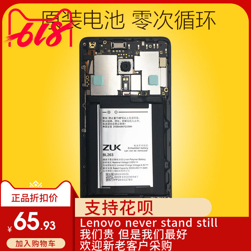 联想/自由客 ZUKZ1电池 ZUK Z1 Z2适用电池 Z2PRO电池  ZUKZ2电池