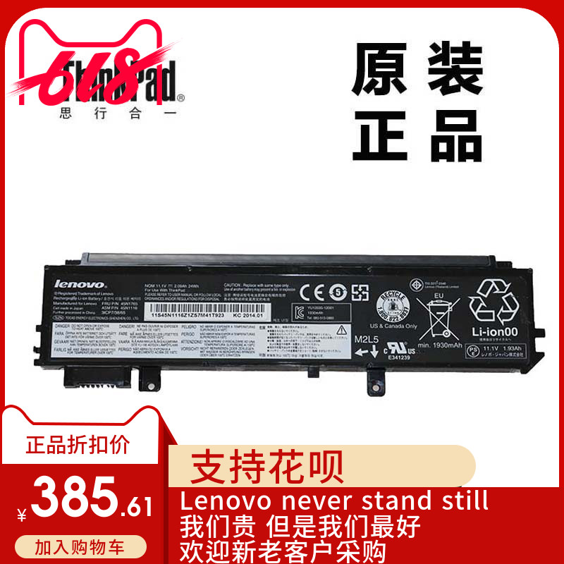 ThinkPad联想X230s X240S笔记本电脑全新适用3芯电池45N1765正品