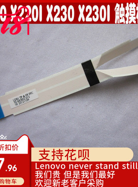 Thinkpad全新适用X220 X220I X230I X230 指纹排线 触摸板线