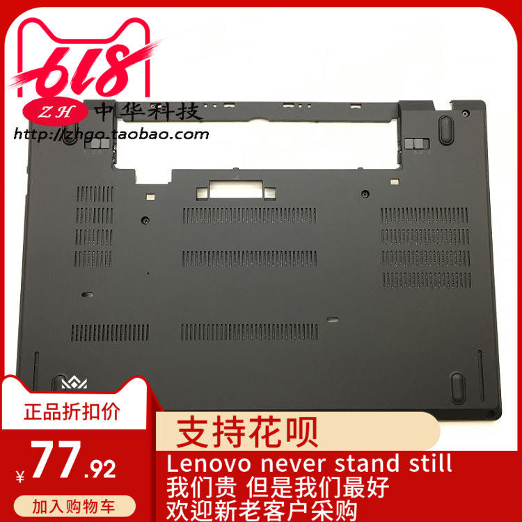 全新适用Thinkpad联想 T470 D壳 底盖 01AX949 外壳 A壳 B壳 C壳,3C数码配件,平板电脑保护套/壳,淘宝优惠券,粉丝福利购,淘宝优惠卷