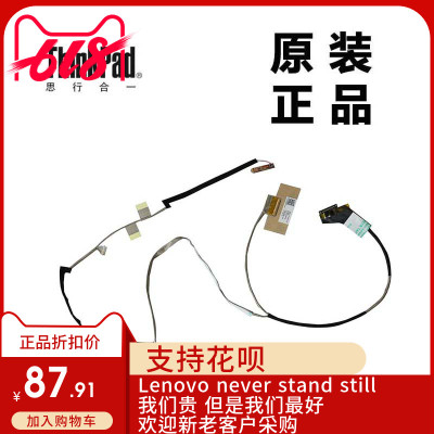联想E540屏线连接线内置排线触摸屏适用全新适用正品现货04X4328