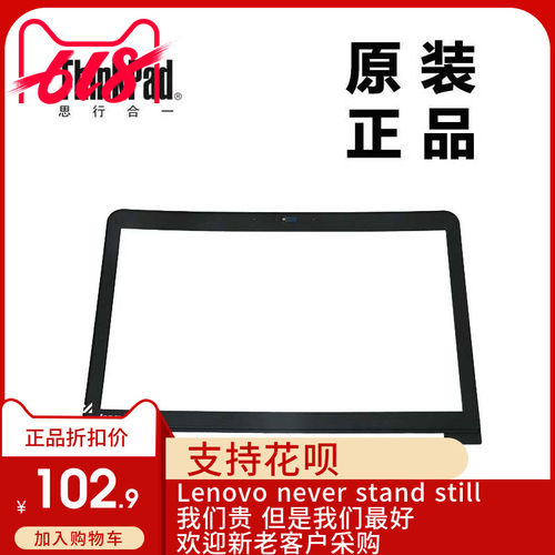 ThinkPad联想S531 S540屏前盖屏前框LCD前框B壳全新适用04X1676