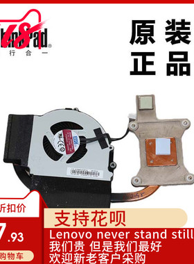 ThinkPad联想E431笔记本电脑CPU风扇散热器集显全新适用04Y1367
