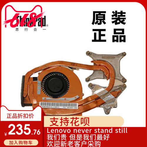 联想W530笔记本CPU风扇散热器独显全新原装正品04W3627 04W3626
