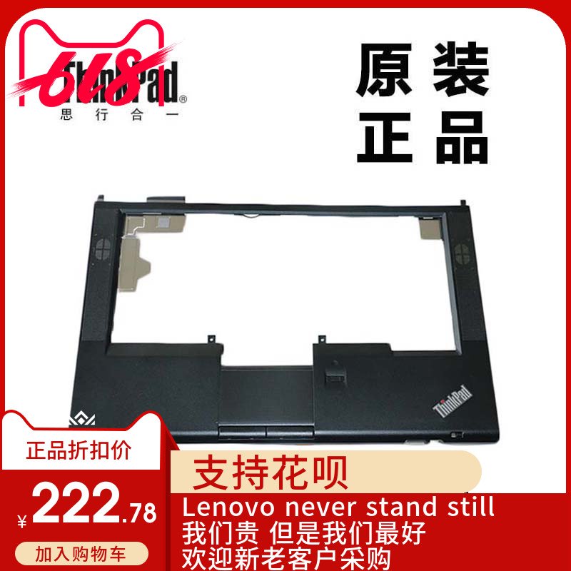 Thinkpad 联想T430主机上盖键盘盖板掌托C壳全新适用04W3691