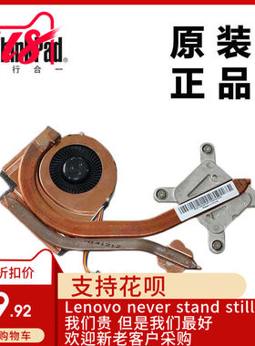 联想T430笔记本电脑风扇散热器