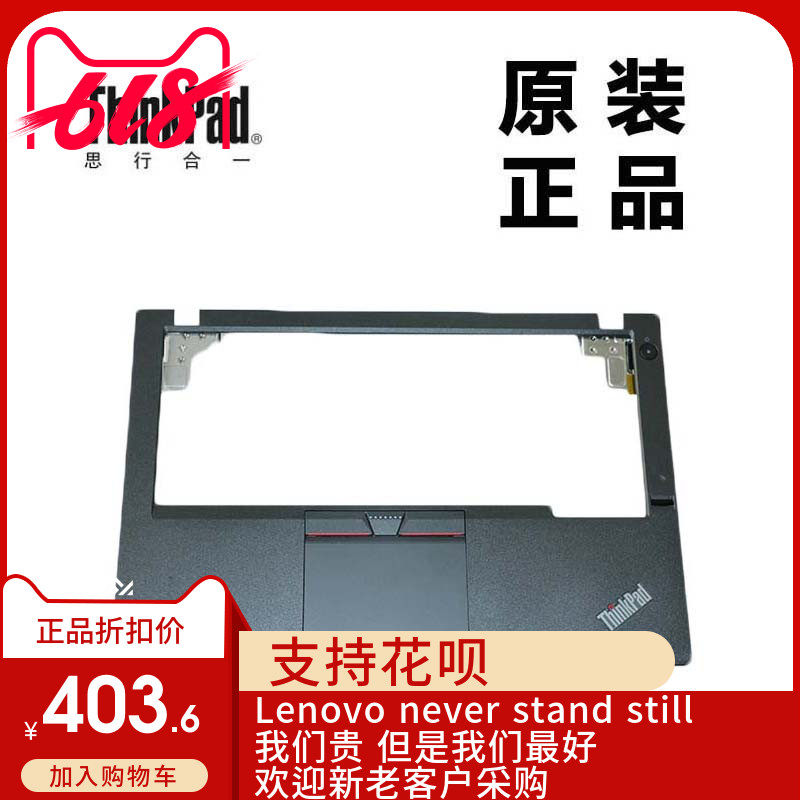 Thinkpad联想X250主机上盖键盘盖板C壳带指纹全新适用正品00HT390