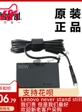 ThinkPad联想E545电源适配器65W 1.5A 2孔便携充电器适用03X8995