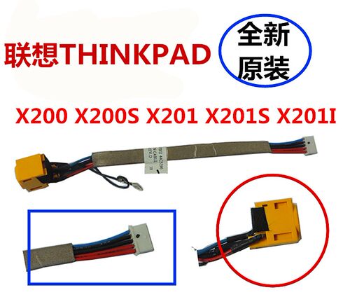 联想THINKPAD X200 X201 X201I X200S主板电源头充电接口全新适用