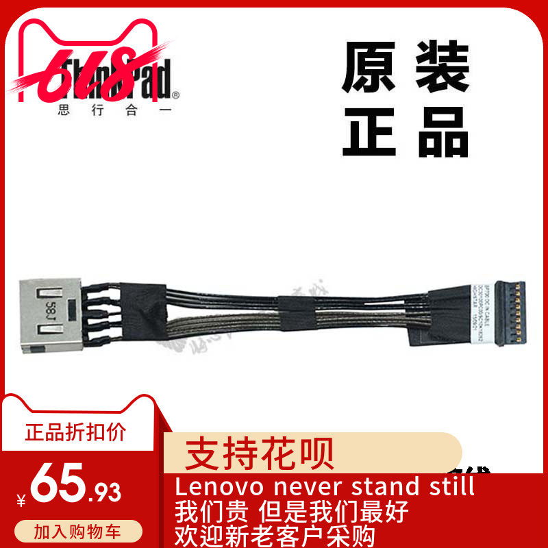 ThinkPad联想P70笔记本电脑连接线DC-IN连线全新适用正品00NY385