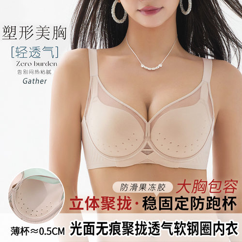 3362高级无痕粉底液内衣大胸显小聚拢莫代尔防下垂文胸软钢圈内衣