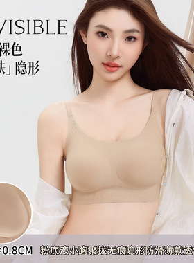 20835粉底液肤色无痕内衣女薄款隐形文胸一体背心胸