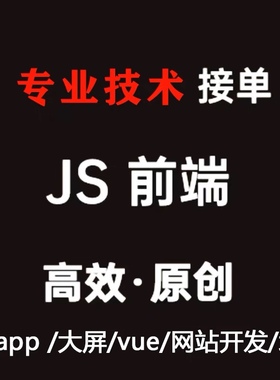 vue.js网站/h5/切图/css3/js/jq/vue-router/vuex状态管理/html