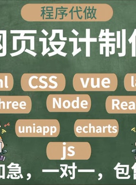 vue前端开发web网页js交互dw设计html静态成品nodejsuniapp小程序