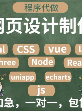 vue前端开发web网页js交互dw设计html静态成品nodejsuniapp小程序