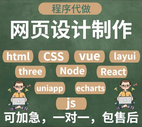 vue前端开发web网页js交互dw设计html静态成品nodejsuniapp小程序