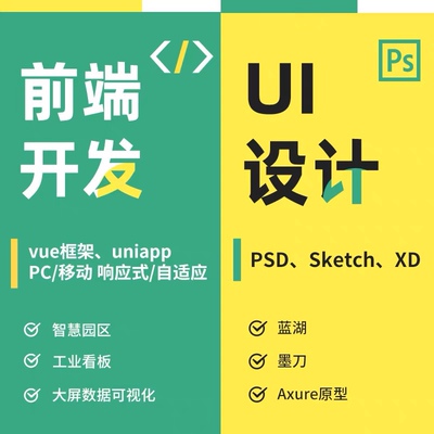 vue前端开发div css切图html5网页前端设计开发小程序外包uniapp