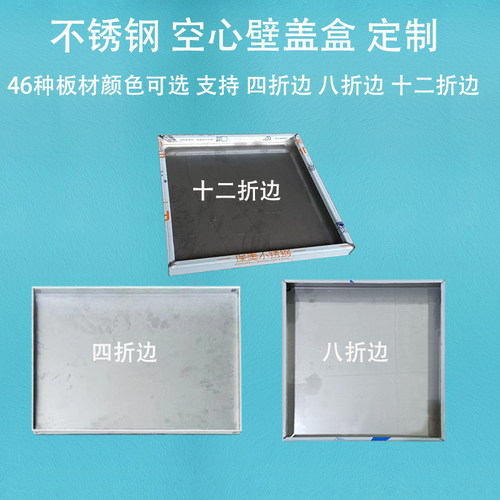 不锈钢空心盒子藏线盒壁线盒墙面装饰盖子下水道地洞盖子尺寸定制