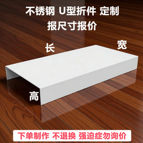 7字型V型U型哑光白不锈钢门套L型
