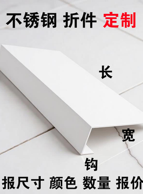 L型哑光白色不锈钢门套线哑光黑色门包7字U型V型异型台面脚线定制