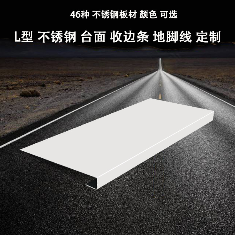 L型哑光白色不锈钢门套线哑光黑色门包7字U型V型异型台面脚线定制