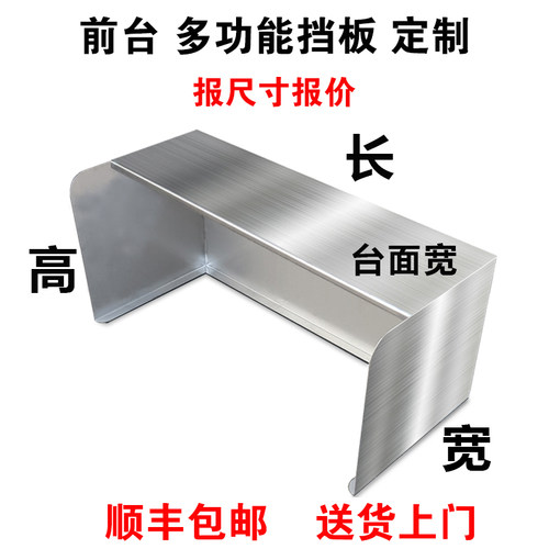 定制不锈钢前台挡板金属吧台围板