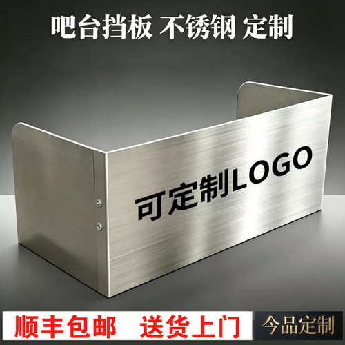 不锈钢吧台围板前台挡板尺寸定制