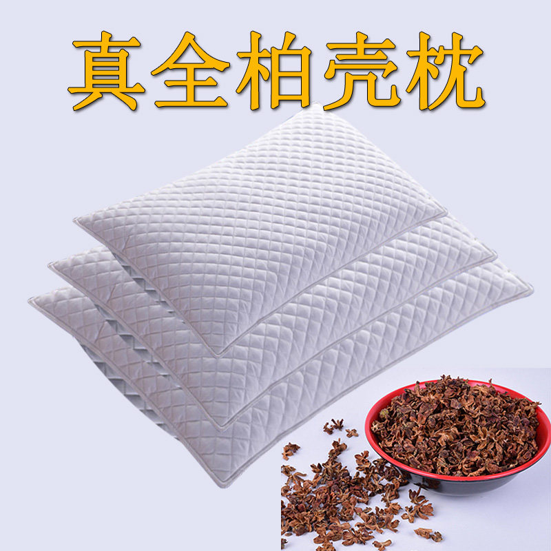 纯柏壳子枕芯野生柏壳籽枕头侧柏叶白黑乌成人老人睡眠枕硬枕头发