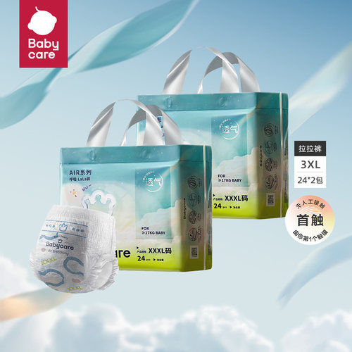 babycare呼吸裤AIR纸尿裤M84/L72/XL64拉拉裤XL62/XXL/XXXL48片