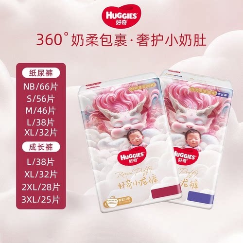 好奇皇家御裤纸尿裤拉拉裤NB-XXXL婴儿尿不湿丝柔超薄奶龙裤