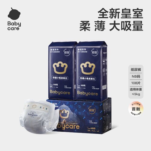 babycare皇室纸尿裤拉拉裤NB-XXXL超薄透气尿不湿