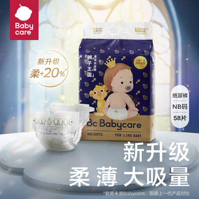 babycare皇室狮子王国超薄透气