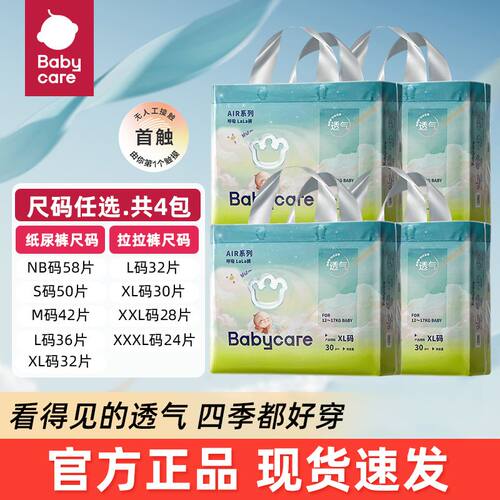 babycare超薄透气Air呼吸裤