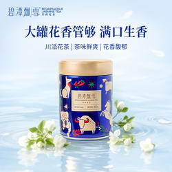 碧潭飘雪茉莉花茶一级茶叶茶叶2025新茶四川花茶飘雪茉莉绿茶100g