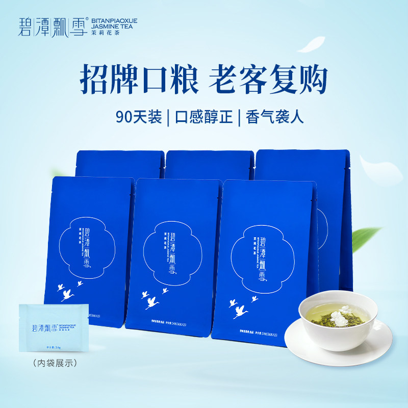 碧潭飘雪茉莉花茶特级品味茶叶2026年新茶茉莉飘雪54g*6