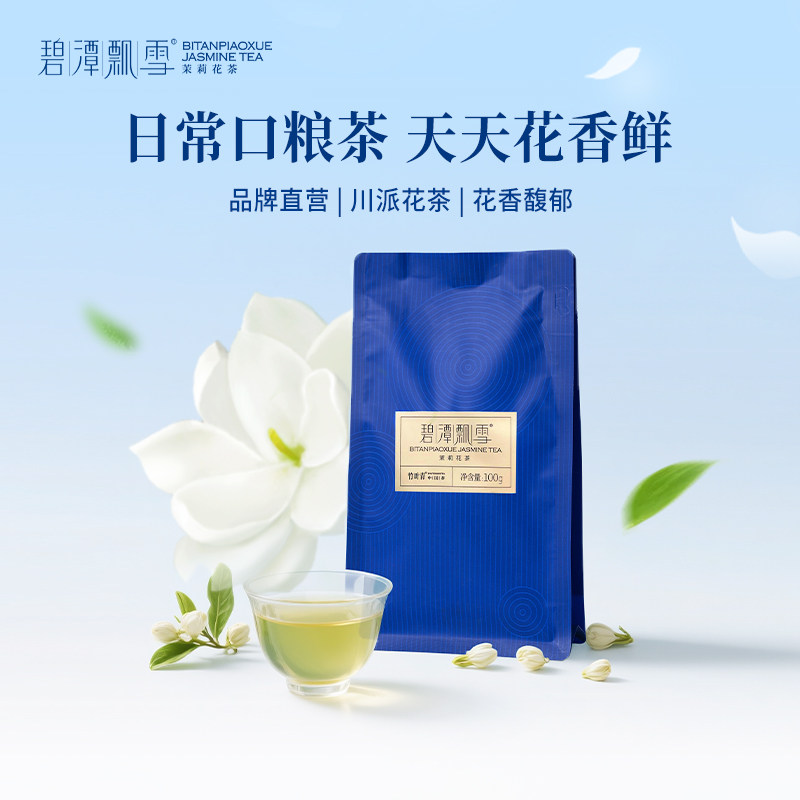 碧潭飘雪茉莉花茶一级茶叶袋装100g四川峨眉山花茶茉莉飘雪自饮装,茶,茉莉花茶,淘宝优惠券,粉丝福利购,淘宝优惠卷