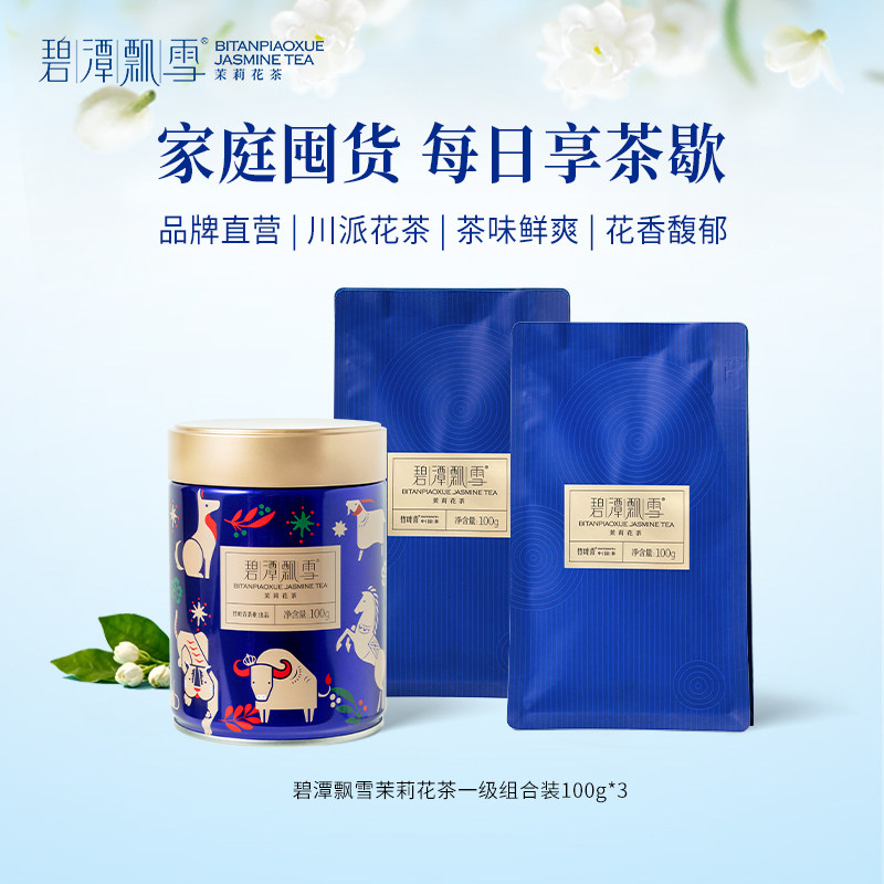 碧潭飘雪茉莉花茶一级茶叶组合装100g*3四川峨眉山茉莉飘雪自饮装
