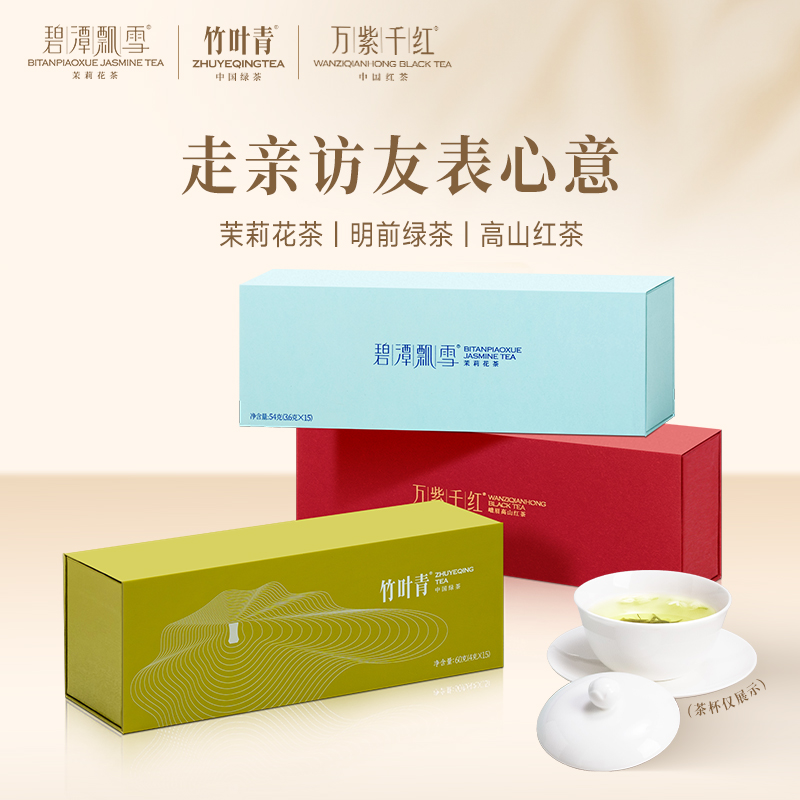 竹叶青茶叶花茶绿茶红茶礼盒装