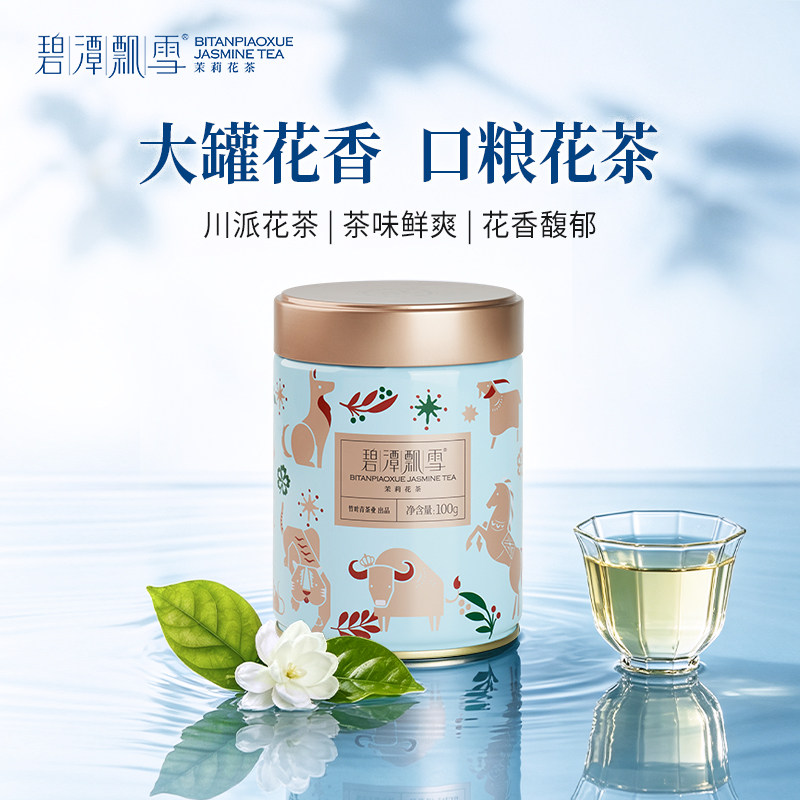 碧潭飘雪茉莉花茶一级茶叶2026新茶四川花茶飘雪茉莉绿茶自饮100g