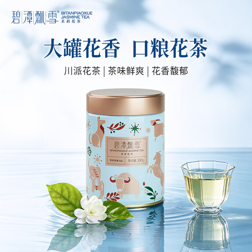 碧潭飘雪茉莉花茶一级茶叶大罐装