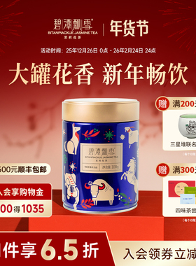 碧潭飘雪茉莉花茶一级茶叶茶叶2025新茶四川花茶飘雪茉莉绿茶100g