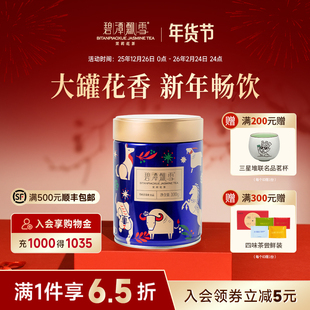 碧潭飘雪茉莉花茶一级茶叶茶叶2025新茶四川花茶飘雪茉莉绿茶100g