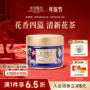 碧潭飘雪茉莉花茶特级茶叶2025年新茶四川茉莉飘雪自饮茶罐装 50g