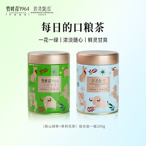 高山绿茶茉莉花茶组合装茶叶200g