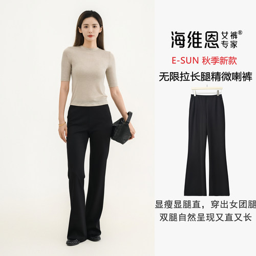 通勤四面弹显瘦显腿长黑色微喇裤