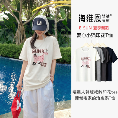 洋气甜美减龄印花冰爽棉短袖T恤