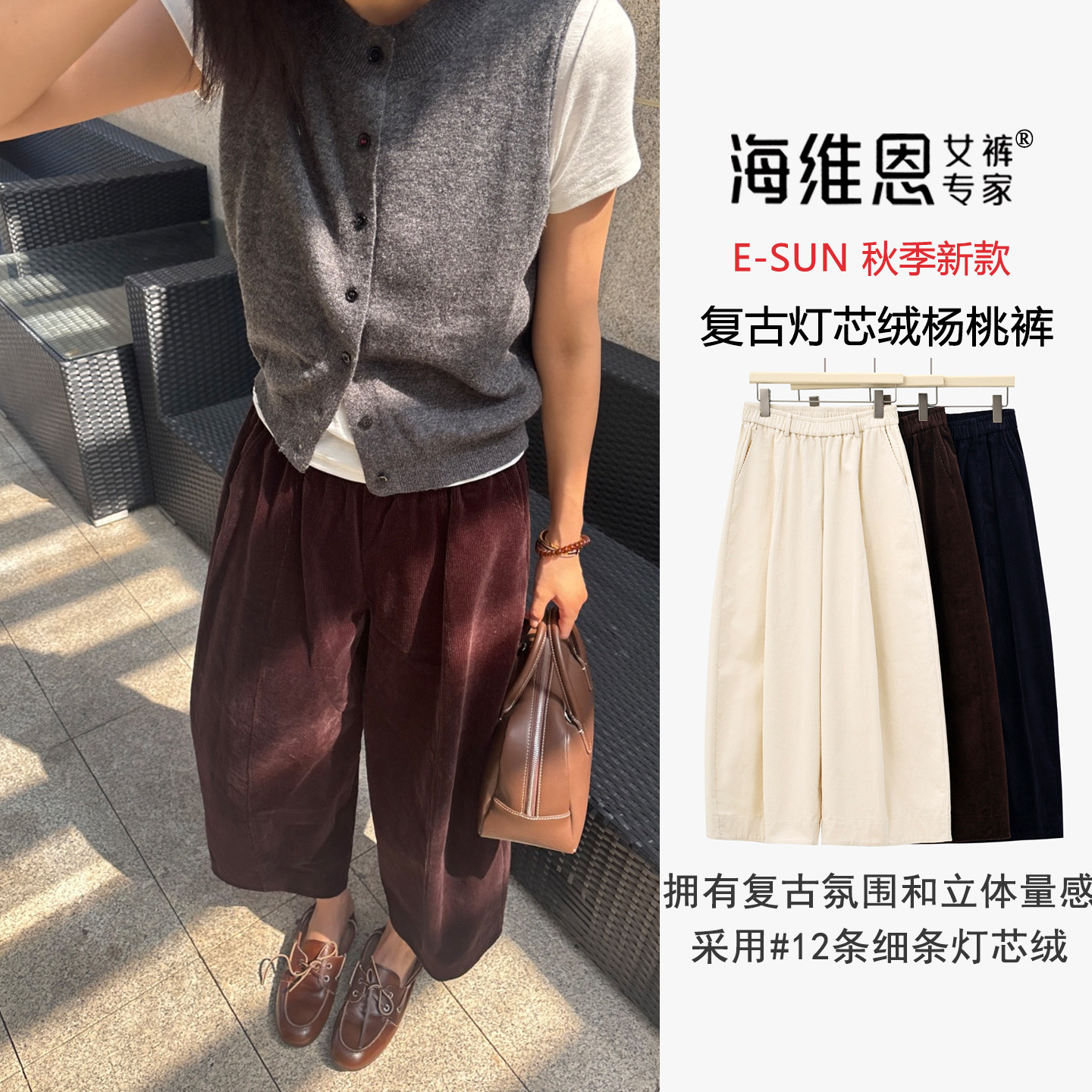 百搭松弛感复古灯芯绒立体杨桃裤图片