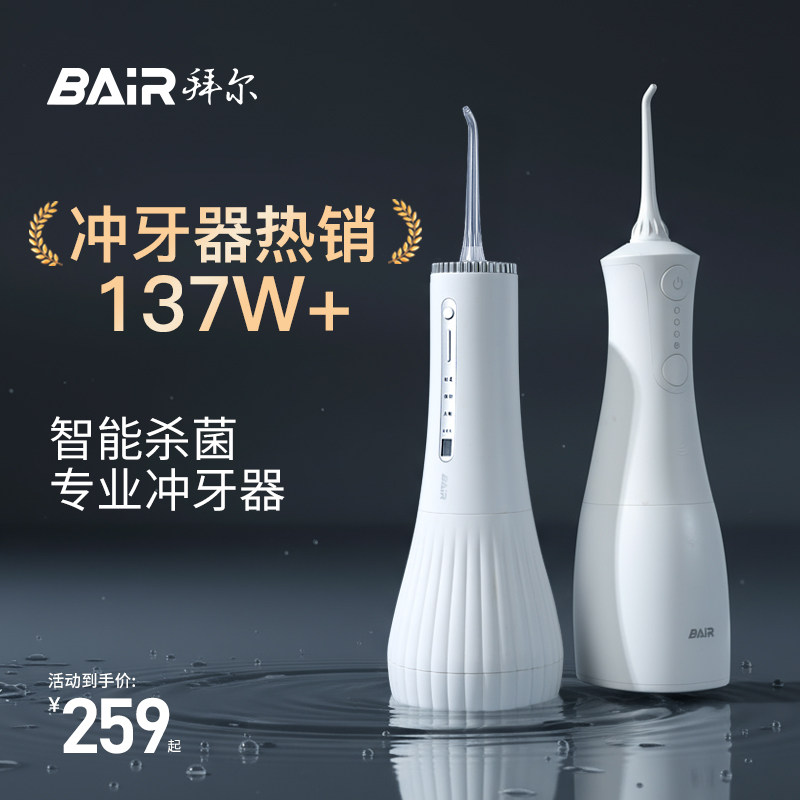 拜尔杀菌冲牙器家用电动便携式水牙线正畸专用清洁牙齿缝洗牙声波