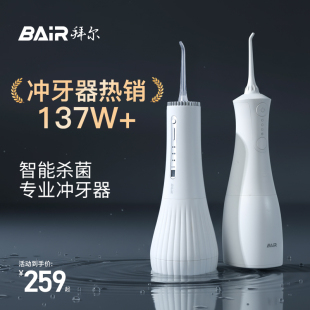 拜尔杀菌冲牙器家用电动便携式 水牙线正畸专用清洁牙齿缝洗牙声波