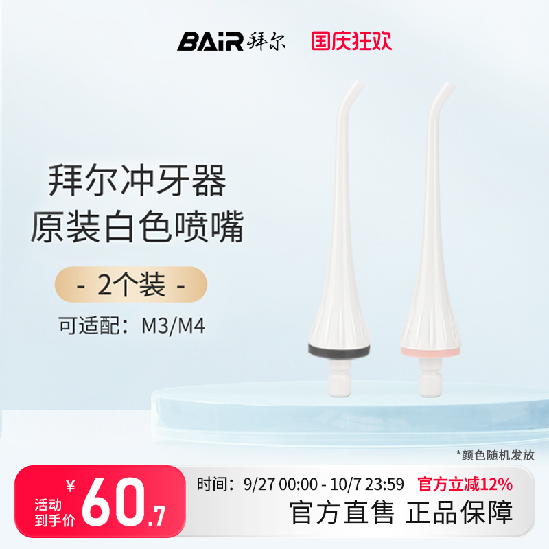原装喷嘴2枚适配M3/M4